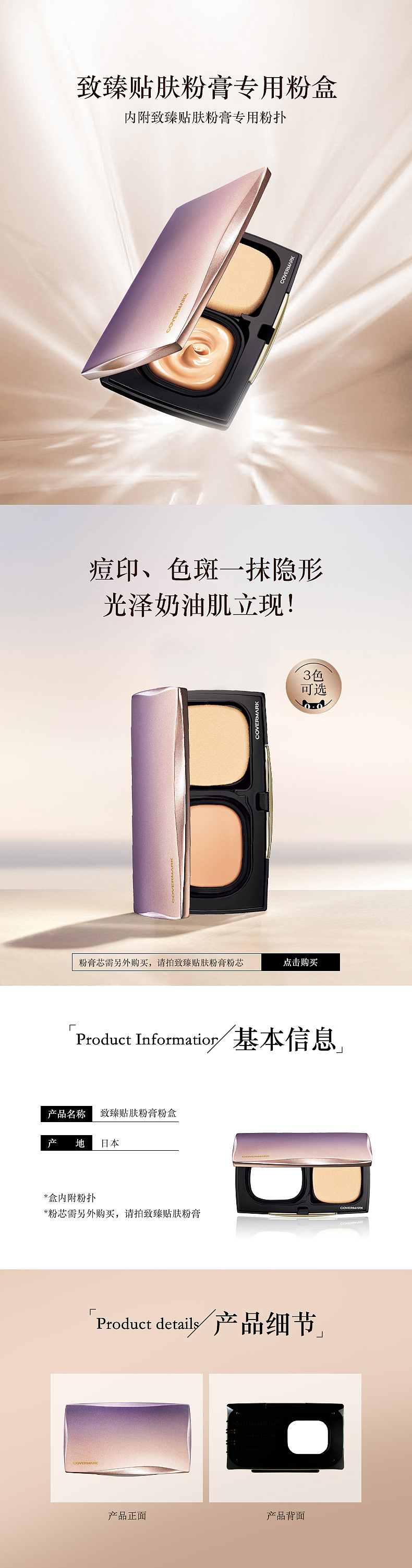 CM-面部底妆产品详情页