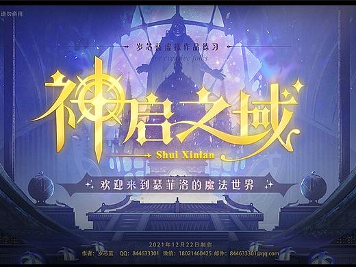 神启之域