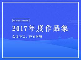 2017 年终总结(移动端为主)
