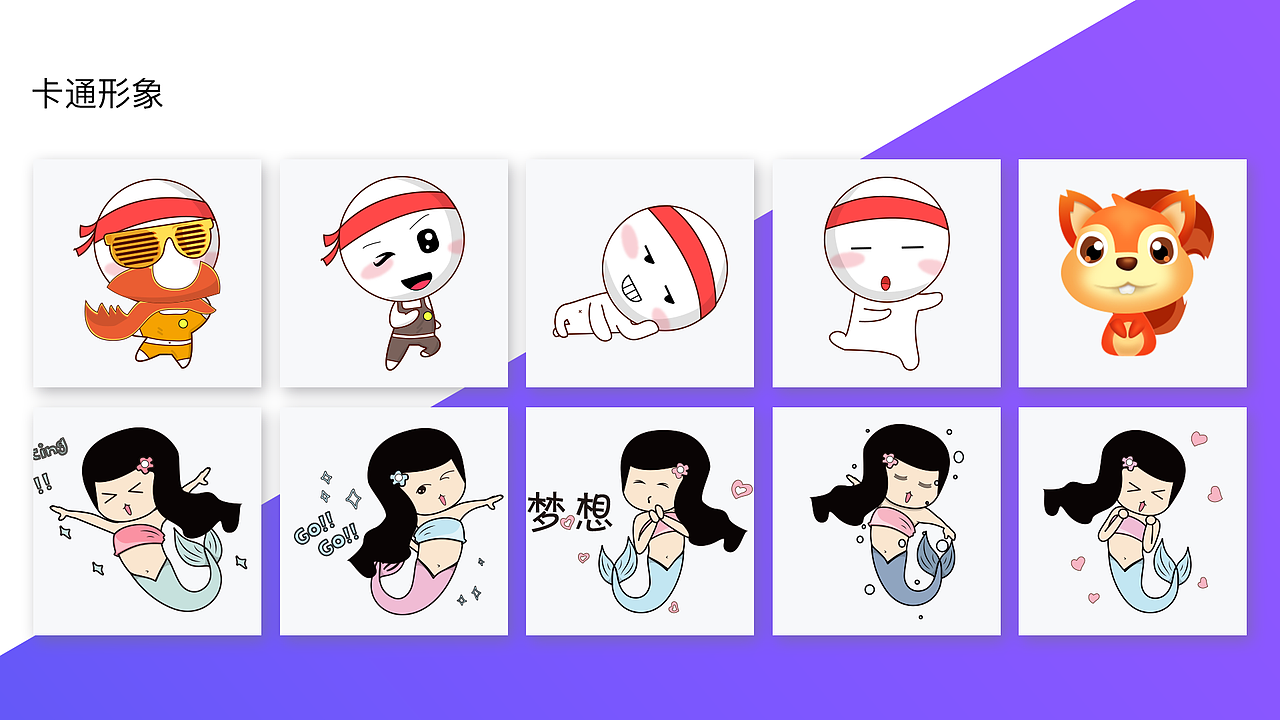 平面--卡通（图ZMTM0MzU4Mjky） - 其他平面 - 站酷设计师花香满地月朦胧原创素材 - 站酷ZCOOL