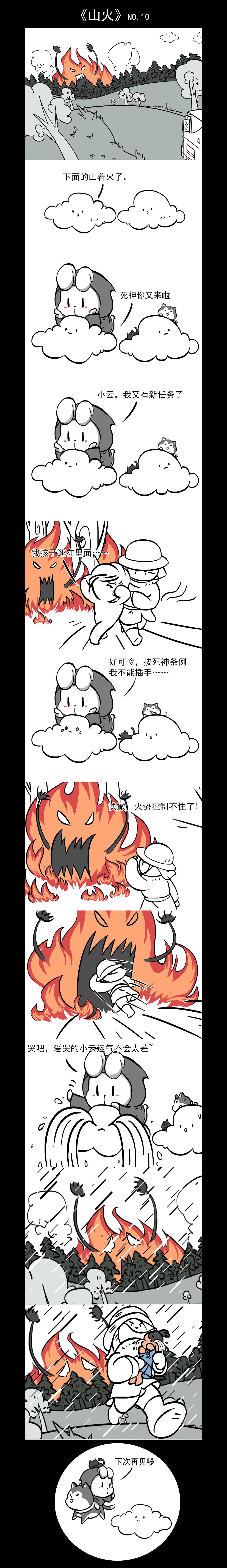 【死神小哈的日常】8—14（图ZMTU3MDUwNTg4） - 中/长篇漫画 - 站酷设计师小画小哈原创素材 - 站酷ZCOOL