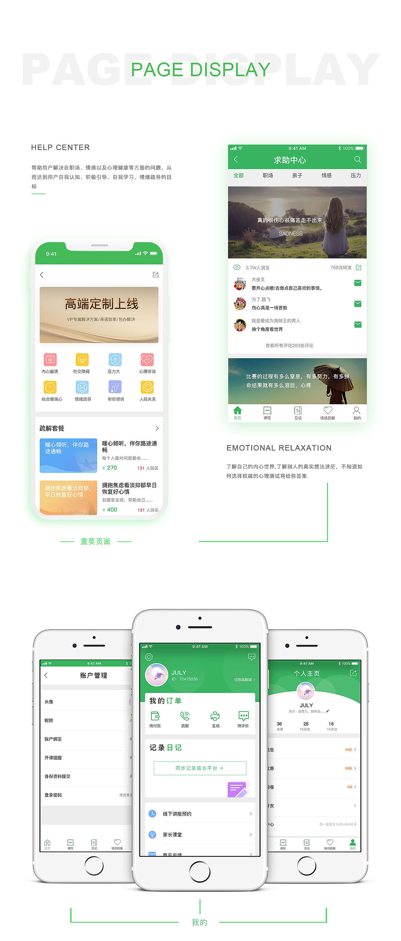 情感+（图ZMTYzNzUzNzk2） - 交互/UE - 站酷设计师勾指起誓原创素材 - 站酷ZCOOL