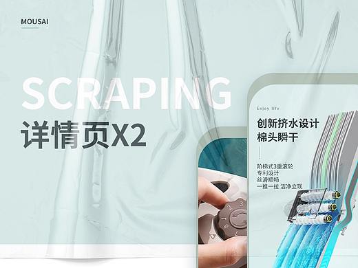 清洁类目详情页2则（拖把，玻璃擦）