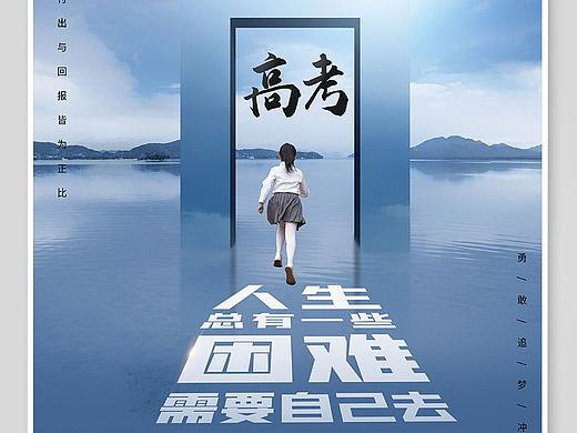 高考海报