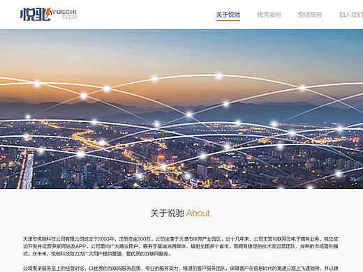 【网站】悦驰网页设计