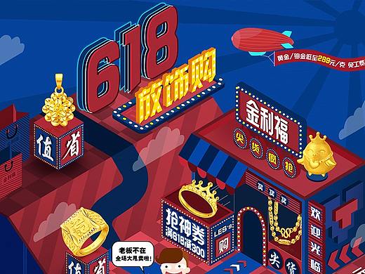618大促頁面珠寶類目（個(gè)人主頁-ZMjgzMjg3NzY=） - 電商 - 站酷設(shè)計(jì)師悠賢悠賢原創(chuàng)素材 - 站酷ZCOOL