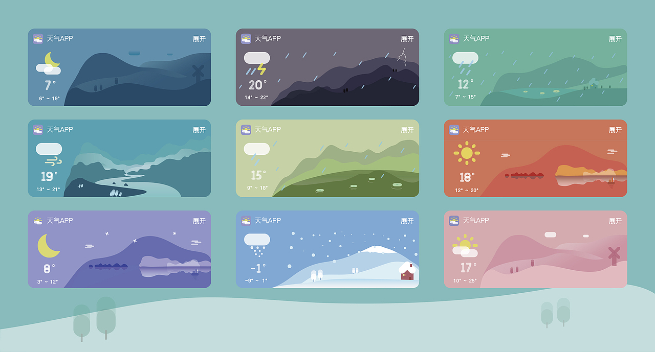 天气APP界面设计