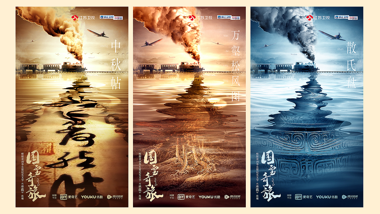 《国宝奇旅》宣传项目设计物料