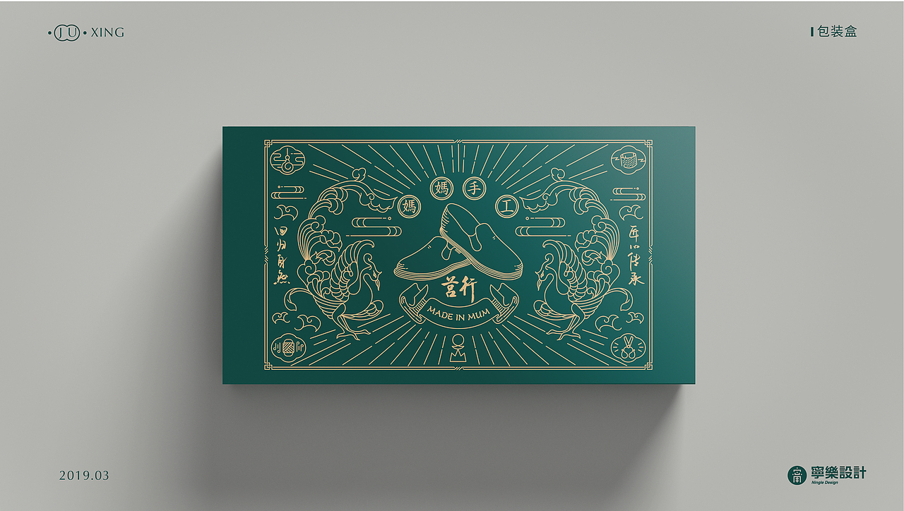 宁乐设计 / 莒行 布鞋品牌形象设计（图ZMTgzNzQ2MDg4） - 品牌 - 站酷设计师宁乐设计原创素材 - 站酷ZCOOL