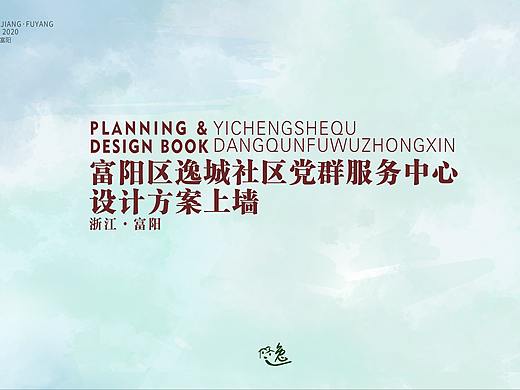 逸城社区设计上墙