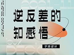 文字设计