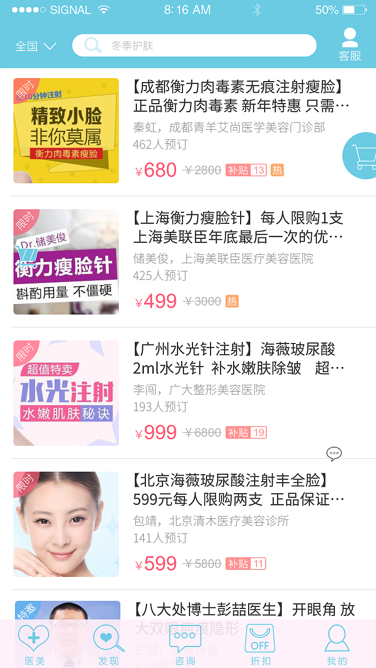 医疗、美容 电商APP设计