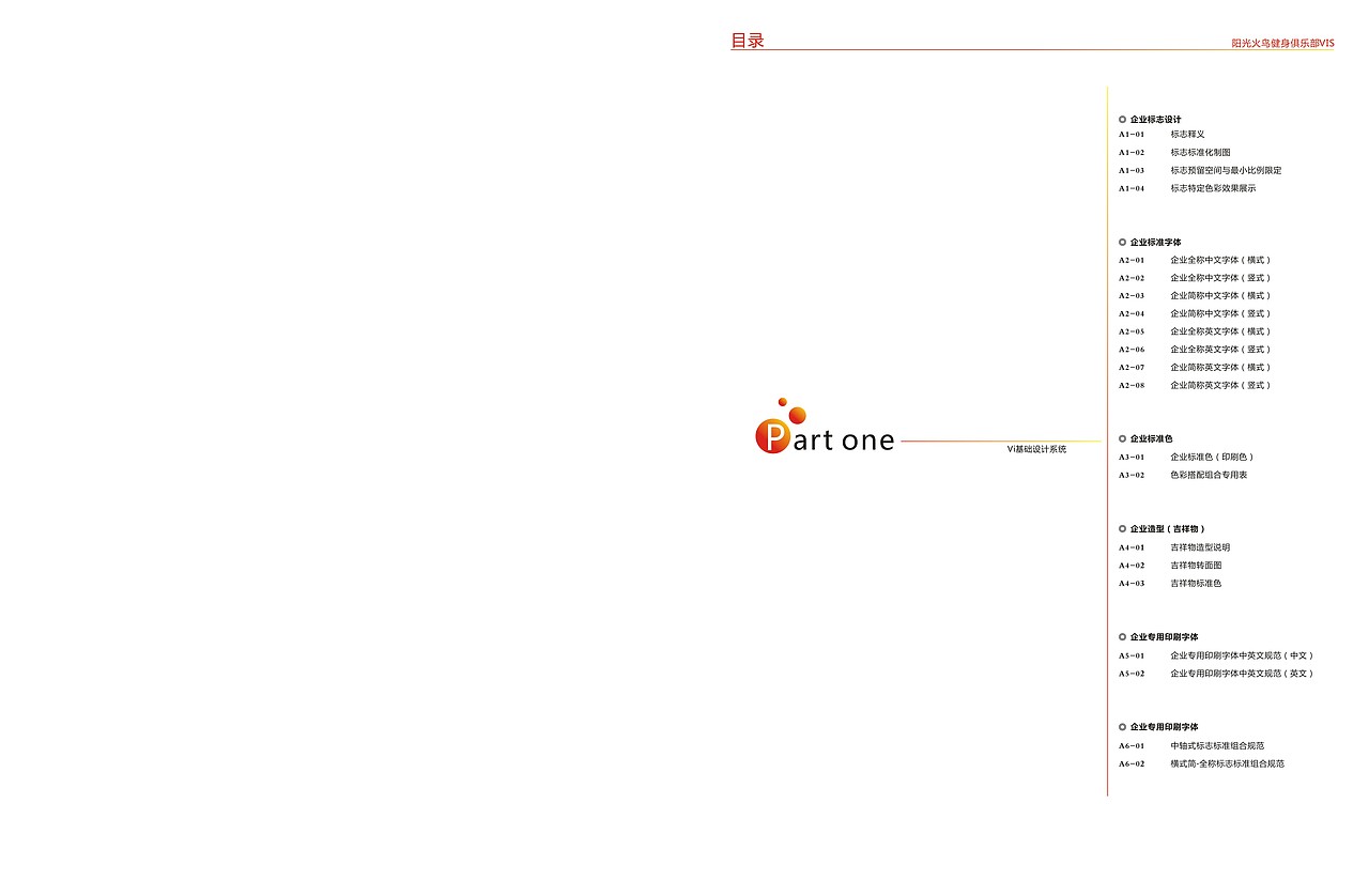 健身俱乐部VI方案（图ZNTIxOTAxODA=） - 品牌 - 站酷设计师姚迦子原创素材 - 站酷ZCOOL