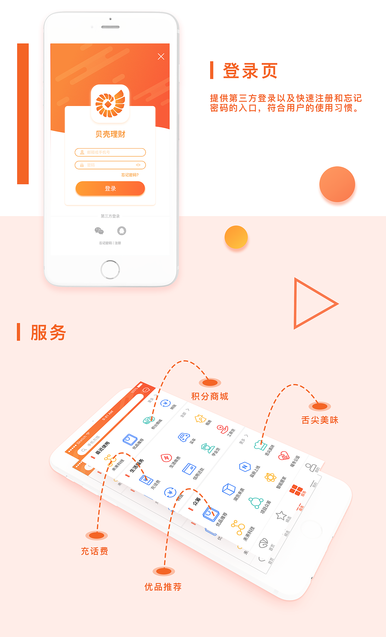 #原创贝壳理财APP界面交互设计*（图ZMTAzNDQyNDEy） - APP界面 - 站酷设计师耀西Yoshi原创素材 - 站酷ZCOOL