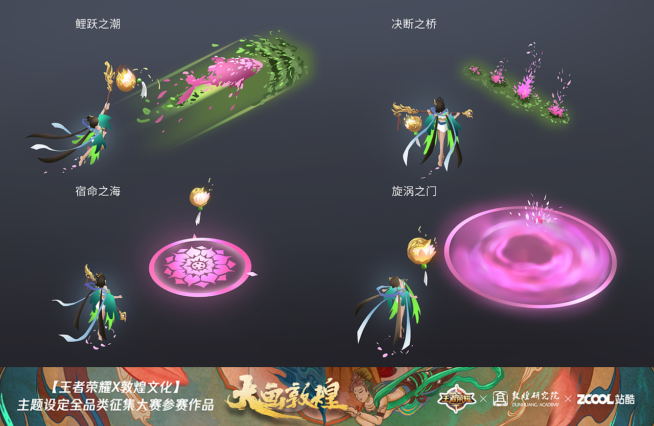 【踏花行】大乔敦煌皮肤（图ZMTI4Mjk4NjQw） - 其他 - 站酷设计师阿卅母原创素材 - 站酷ZCOOL