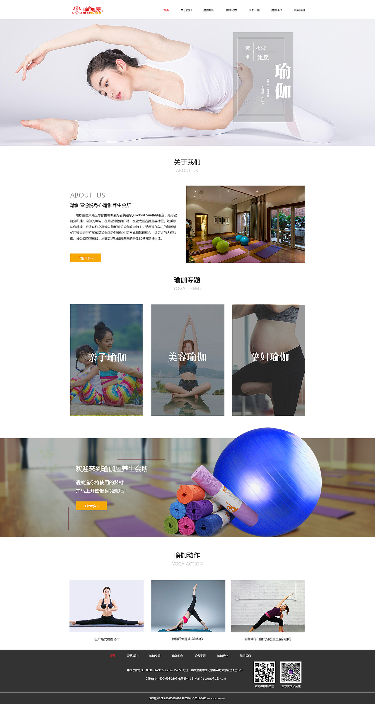 瑜伽屋（图ZMTQyOTE2MDQ4） - 企业官网 - 站酷设计师無訫愺原创素材 - 站酷ZCOOL