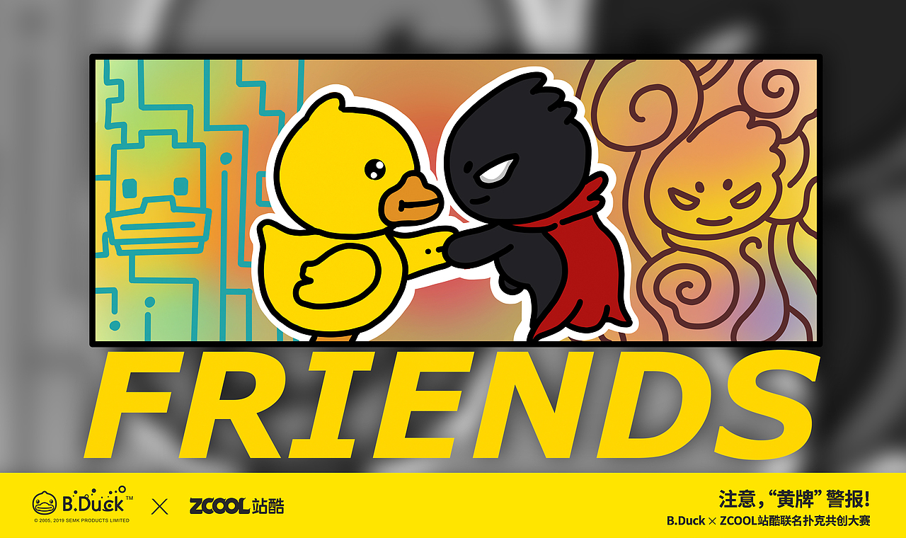 B.Duck小黄鸭XZCOOL站酷赛事（图ZMTc2MTkzODAw） - 商业插画 - 站酷设计师阿灏AH2O原创素材 - 站酷ZCOOL