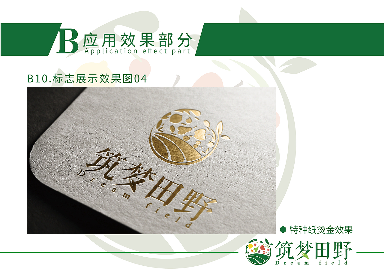 视觉识别手册（部分）（图ZMTg3NTkyNzUy） - 品牌 - 站酷设计师约创意原创素材 - 站酷ZCOOL