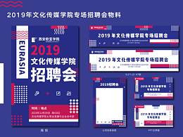 招聘会