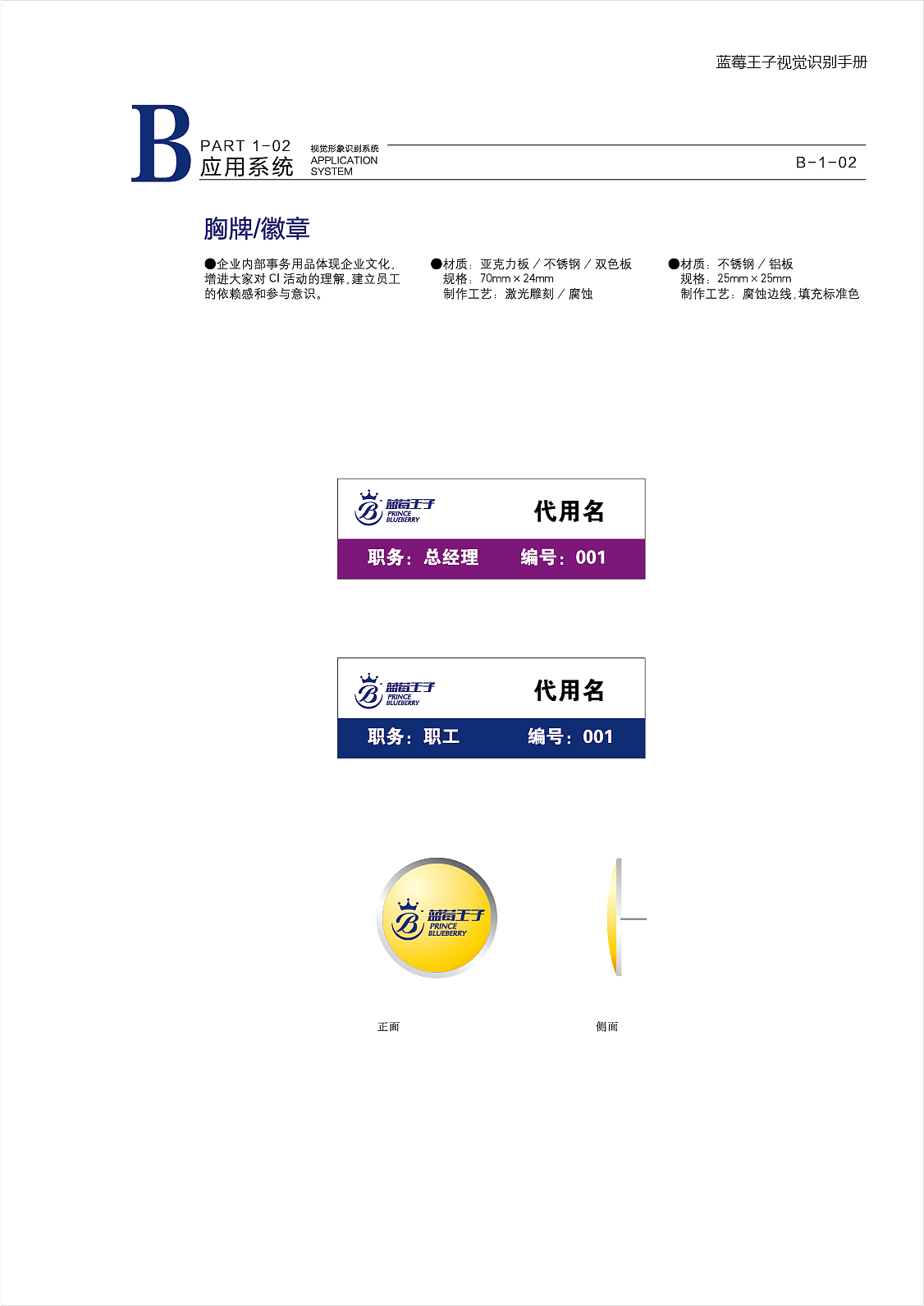 蓝莓王子标志的vi设计
