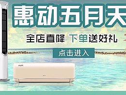 空调店铺详情页