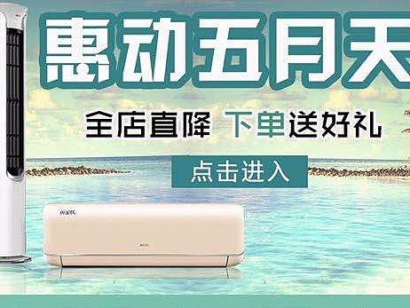 空调店铺详情页