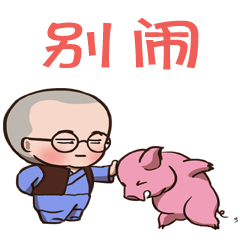 表情包 小小和尚（图ZMjEwNDgxMjI4） - 网络表情 - 站酷设计师Z19747496原创素材 - 站酷ZCOOL