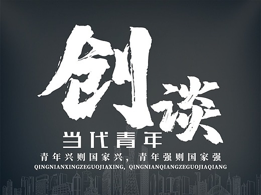 《创谈》访谈类人物封面