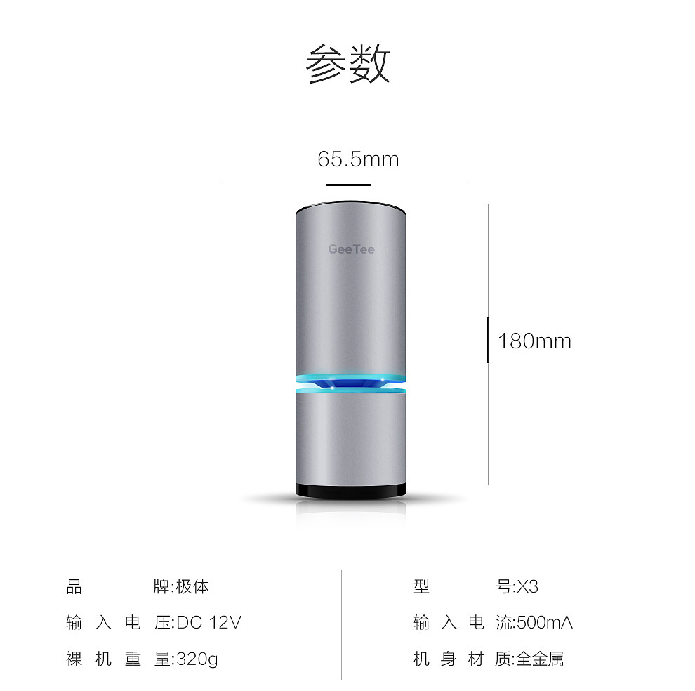 天猫淘宝京东车载空气净化器详情页描述页