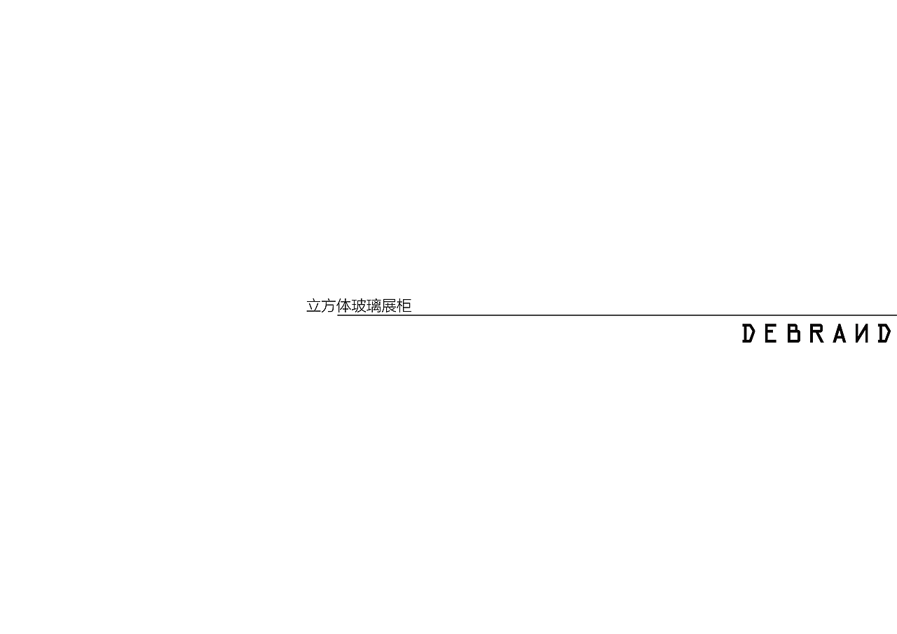 展具设计作业-berand（图ZMjA4MzYzNDk2） - 展陈设计 - 站酷设计师frozenZzz原创素材 - 站酷ZCOOL