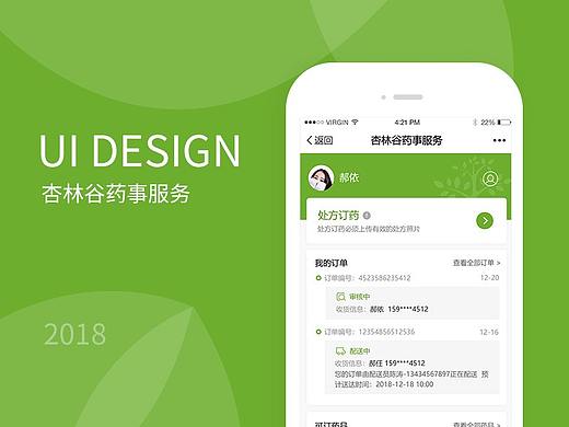 药事服务UI设计