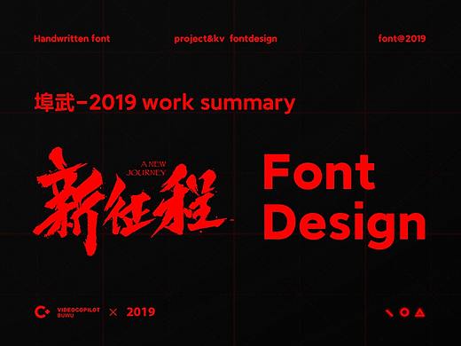 2019字体设计总结