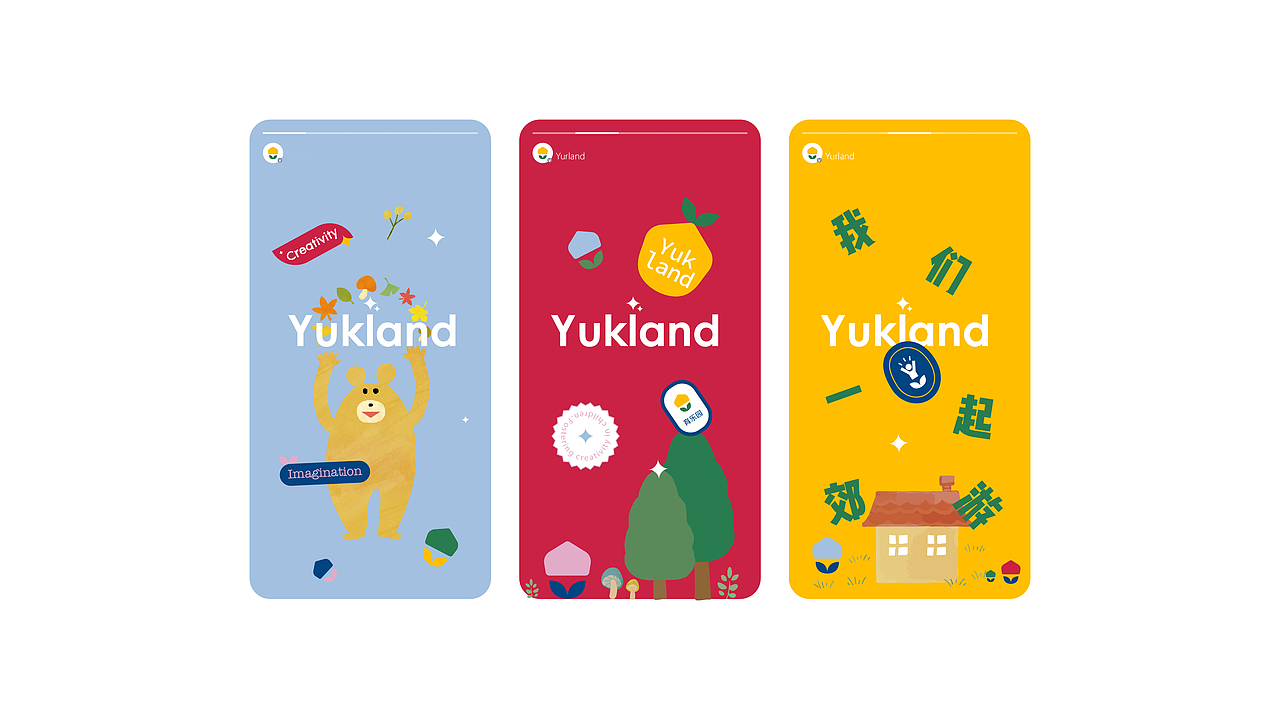 原创品牌设计 | Yukland育乐园（幼儿托育机构）（图ZMjU2ODY2MTQw） - 品牌 - 站酷设计师鹿小娜的小花园原创素材 - 站酷ZCOOL
