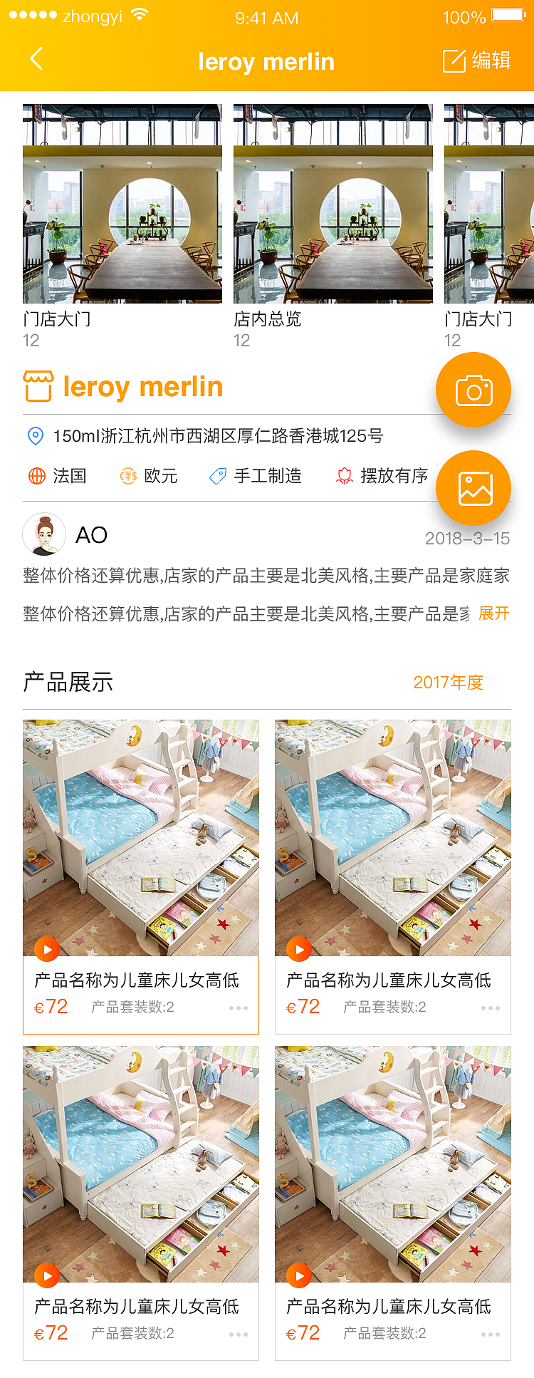 看店APP