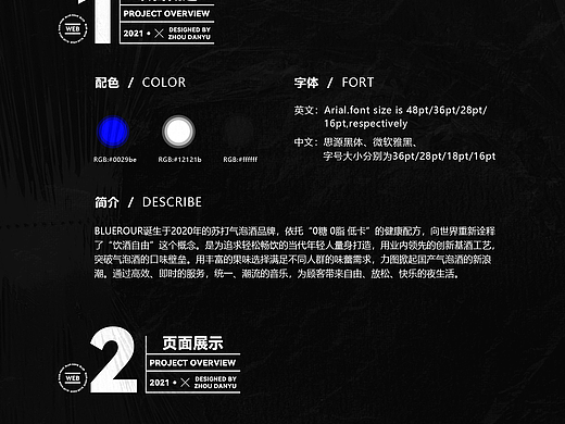 潮流气泡酒企业—网页设计