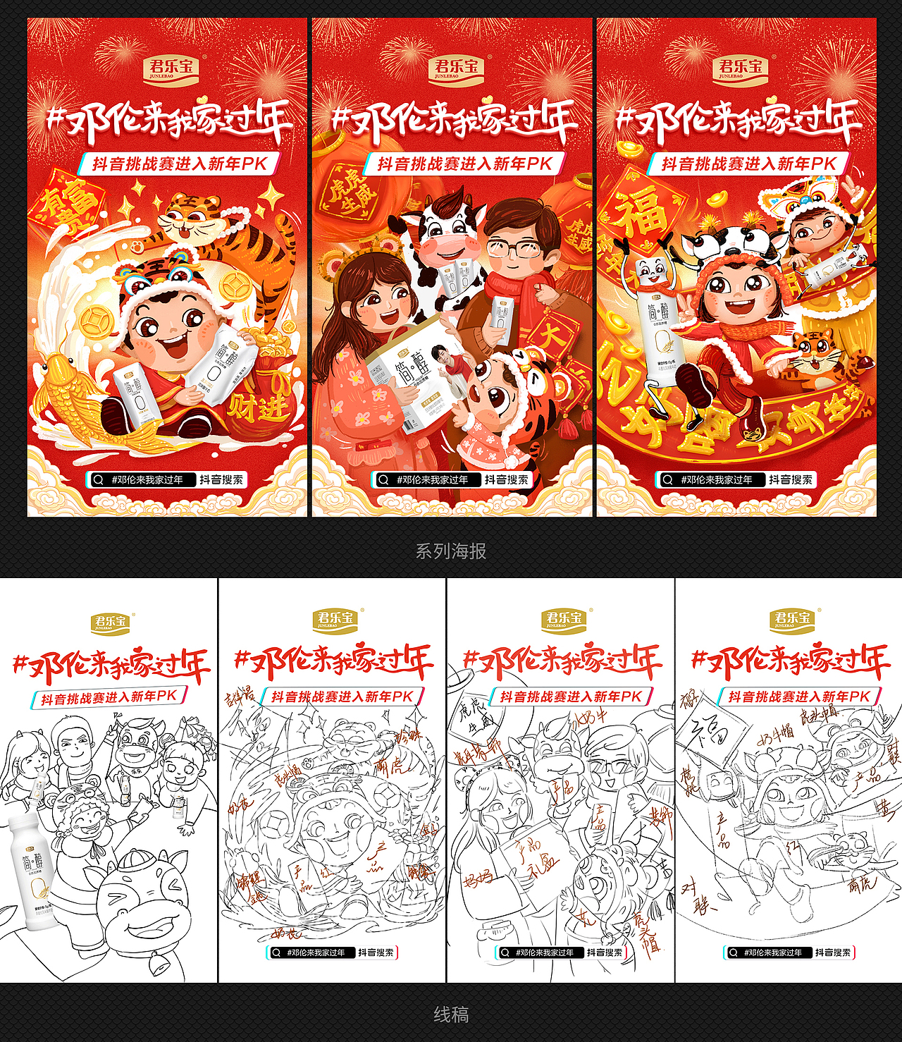 君乐宝 春节活动物料设计