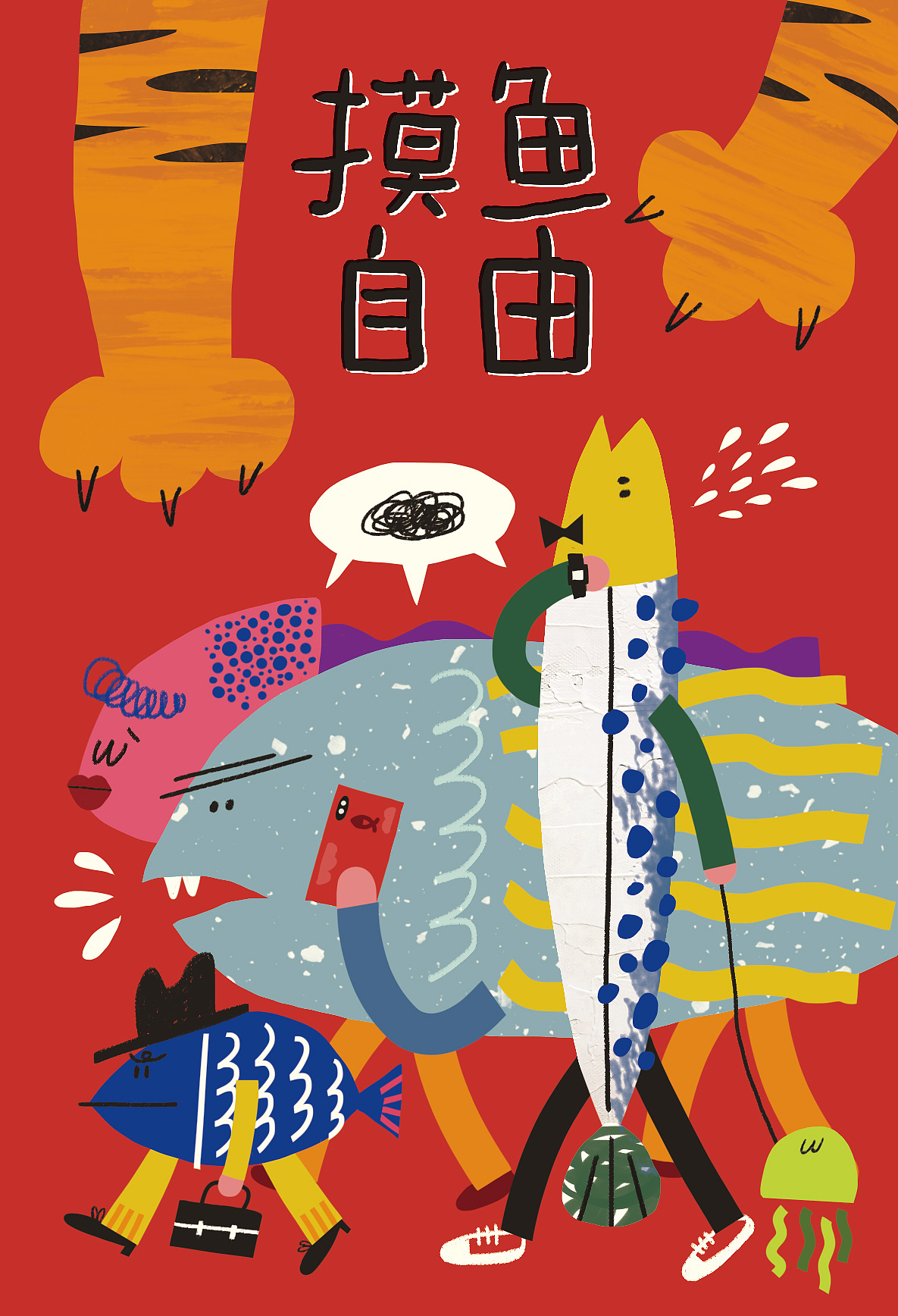 虎年主题插画练习2022/1