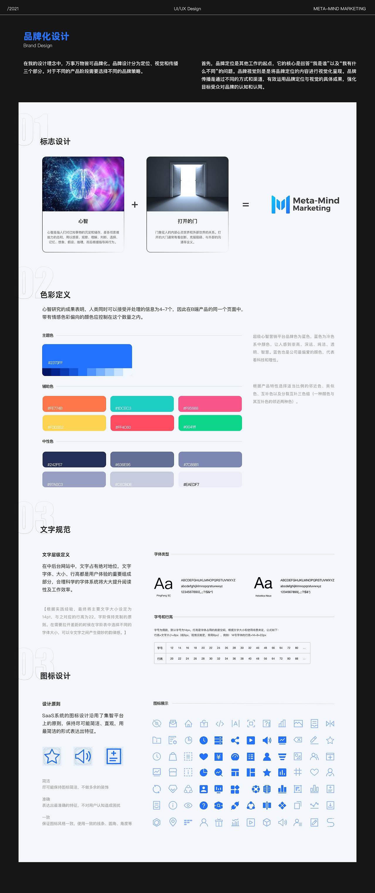 网站设计-超级新智营销平台项目