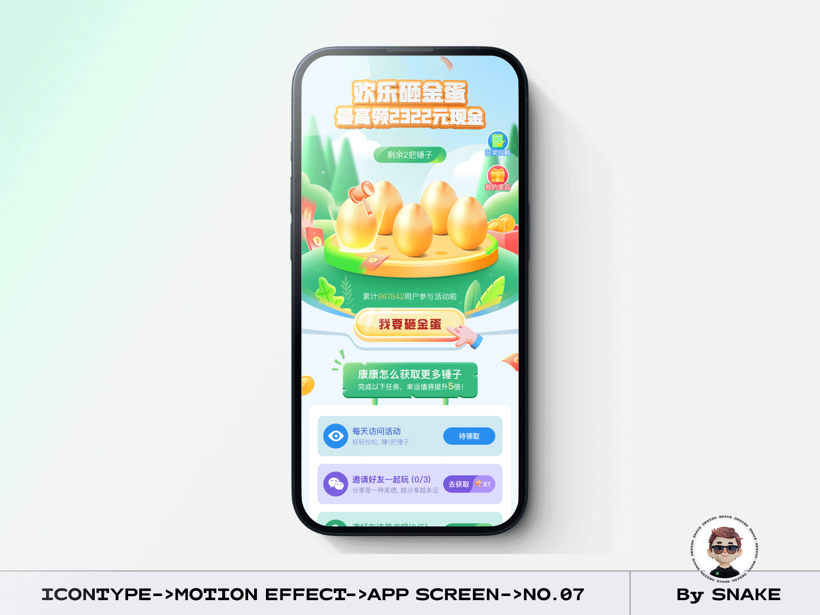 SNAKE的动效作品（图ZMzQyNDEzOTM2） - 动效设计 - 站酷设计师SnakeKwok原创素材 - 站酷ZCOOL