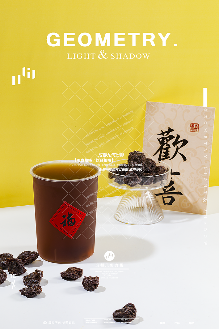 成都饮品摄影糖水拍摄水果茶柠檬茶果茶泰茶美食拍摄（图ZMzQyODY5Njgw） - 美食摄影 - 站酷设计师几何光影美食拍摄原创素材 - 站酷ZCOOL