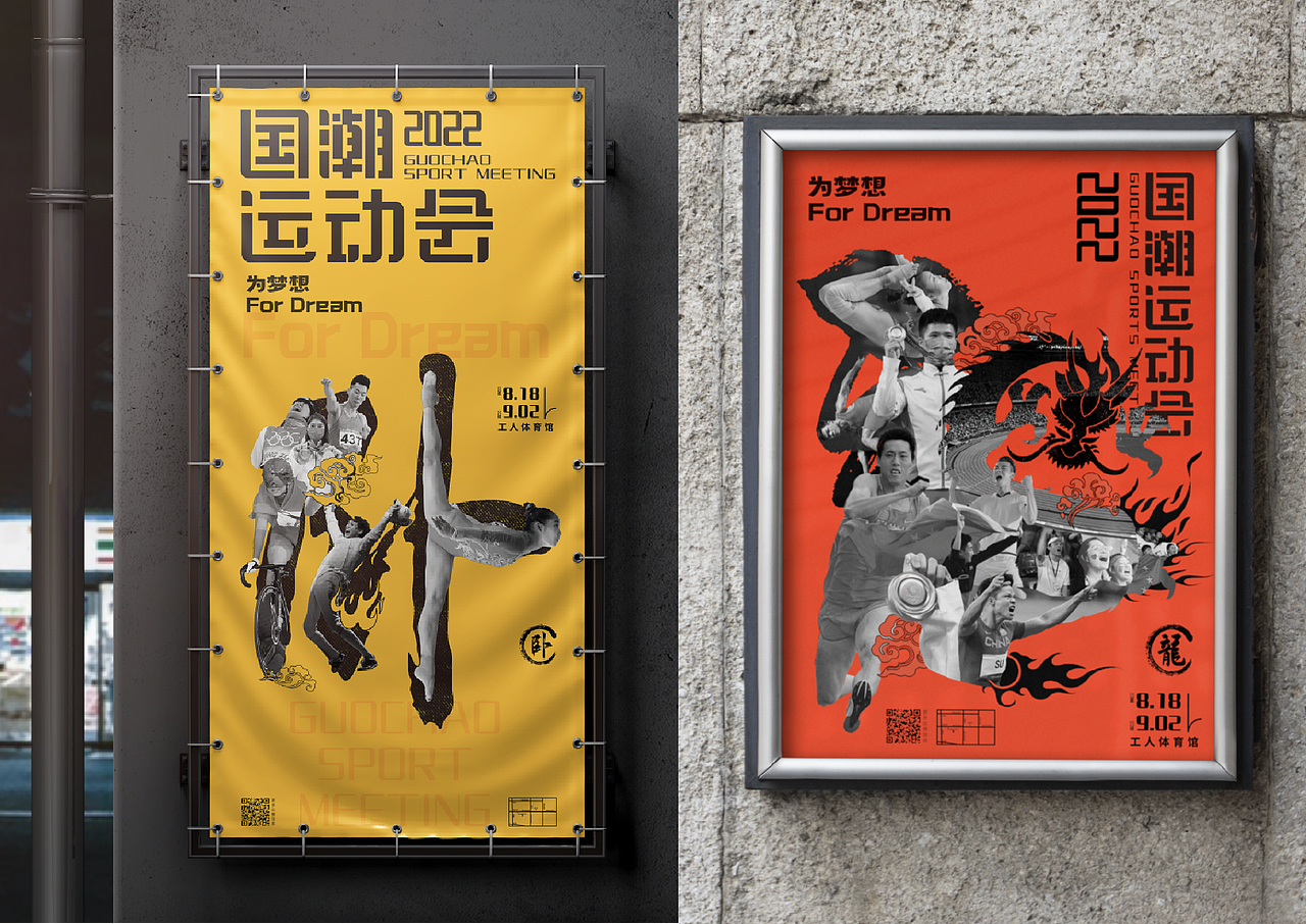 国潮运动会（图ZMzI3NDY0ODky） - 品牌 - 站酷设计师Freda1620原创素材 - 站酷ZCOOL