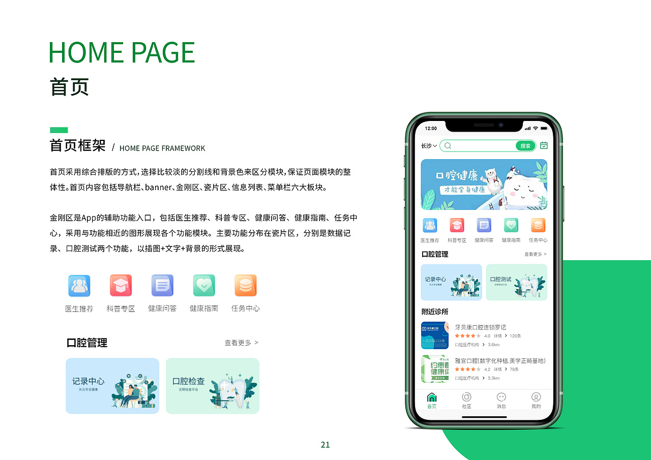 萌牙APP界面设计（图ZMzI3NTI1NzA0） - 主题/皮肤 - 站酷设计师UI设计星球原创素材 - 站酷ZCOOL