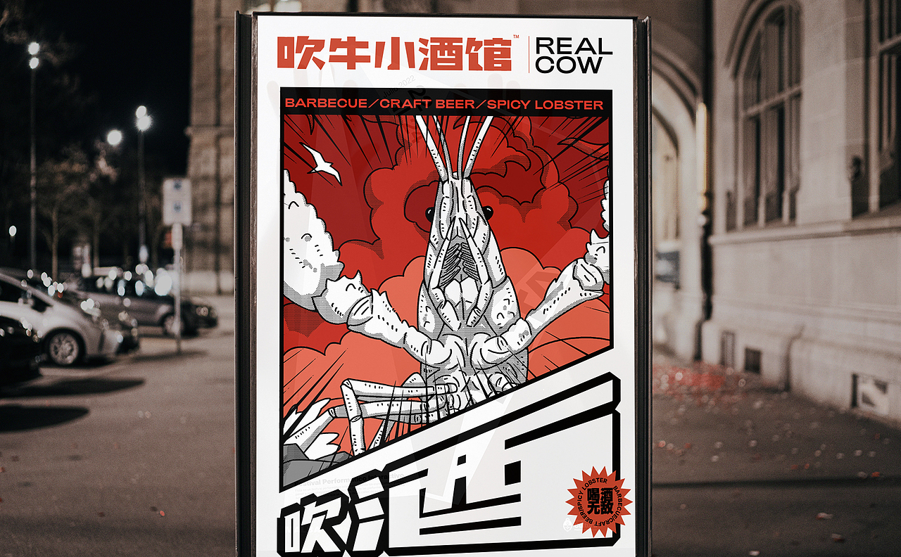 吹牛小酒馆·龙虾烧烤精酿丨ABD案例(图ZMzAxMjUyMTQ0) - 品牌 - 站酷设计师ABD品牌策略设计原创素材 - 站酷ZCOOL