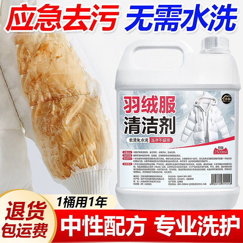 羽绒服清洗剂泡沫免水洗家用清洗喷雾免洗去污渍清洁（图ZMzYxMzQwNTIw） - 电商 - 站酷设计师L会飞的鱼原创素材 - 站酷ZCOOL