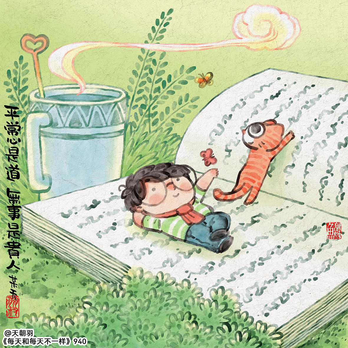 《每天和每天不一样》系列第49辑