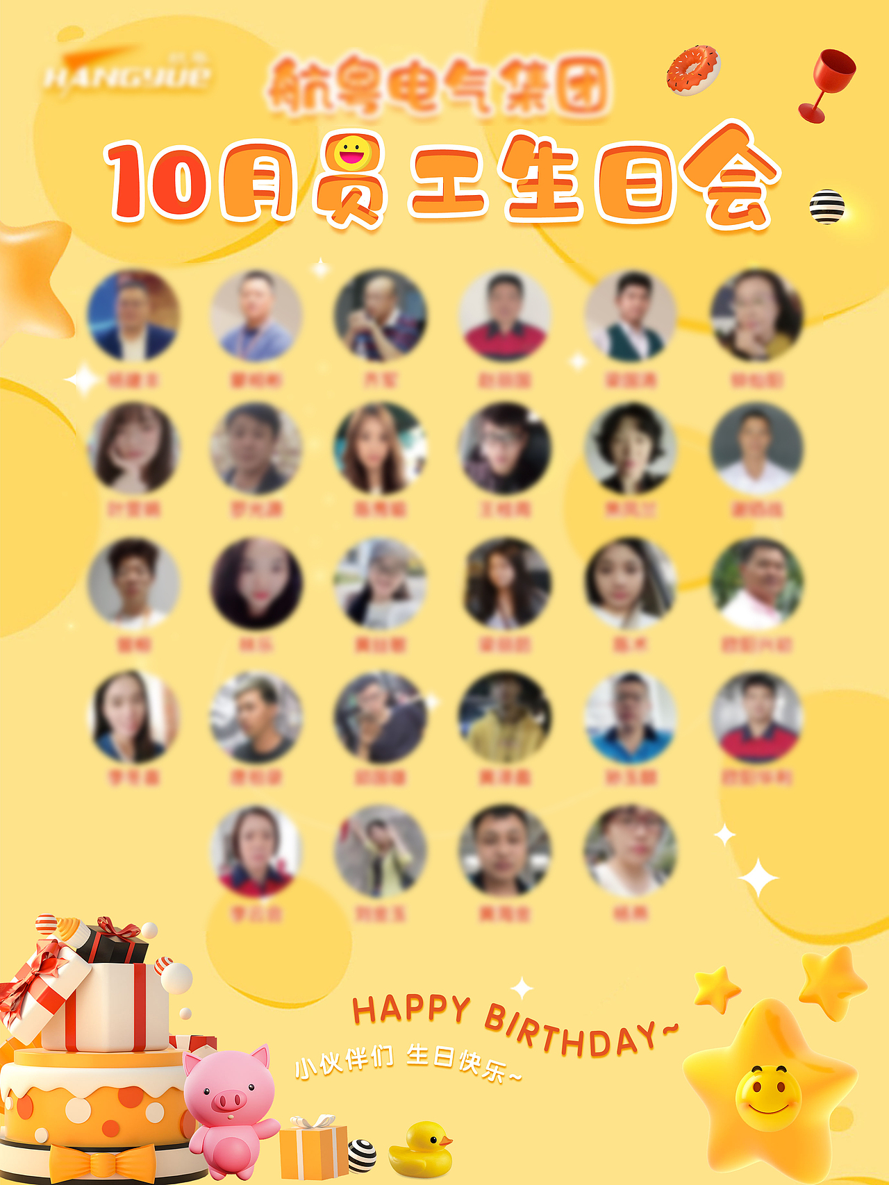 员工生日会海报（图ZMzE5Njc0MDc2） - 海报 - 站酷设计师oO波妞Oo原创素材 - 站酷ZCOOL