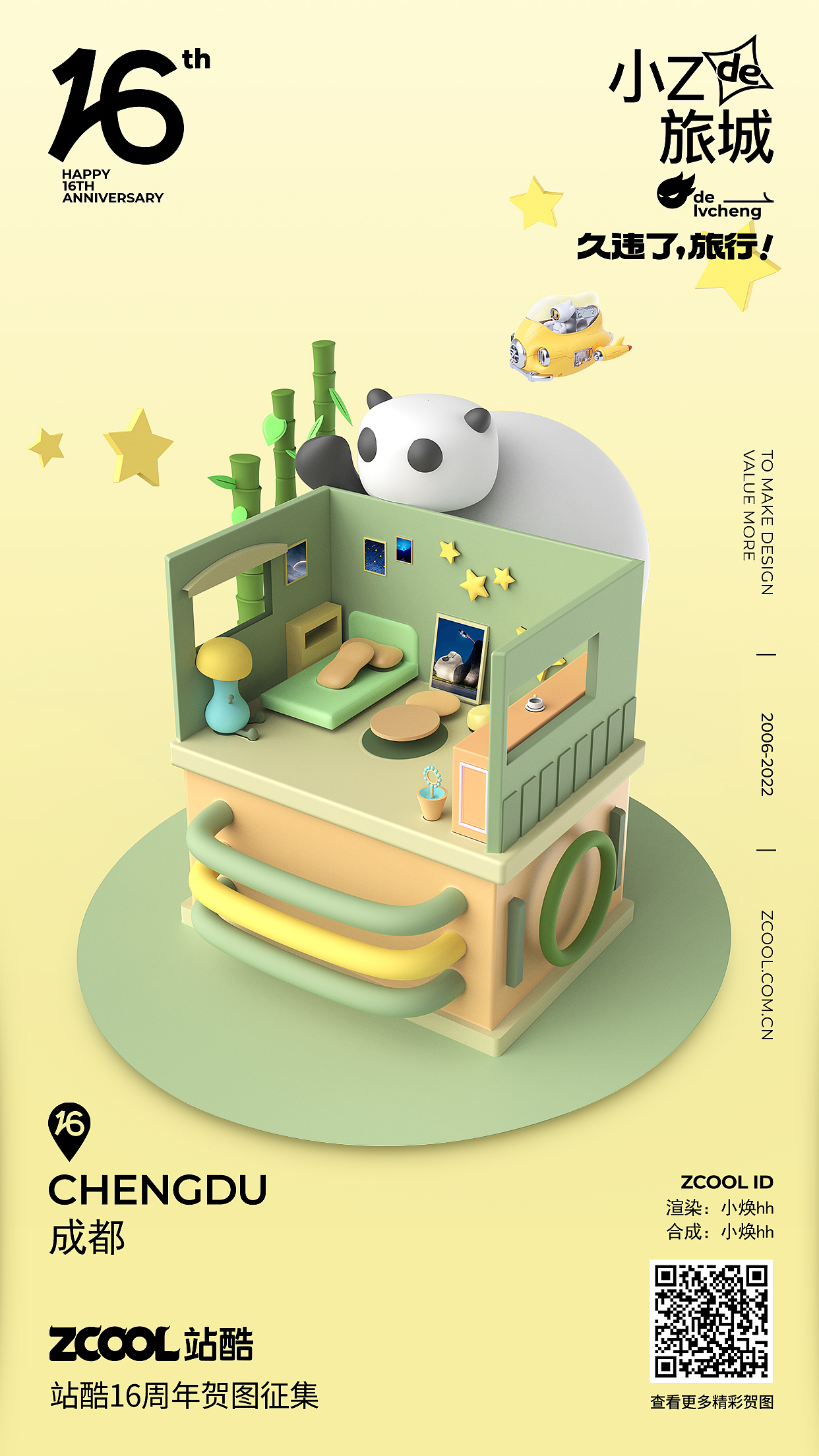 久违了,旅行——成都