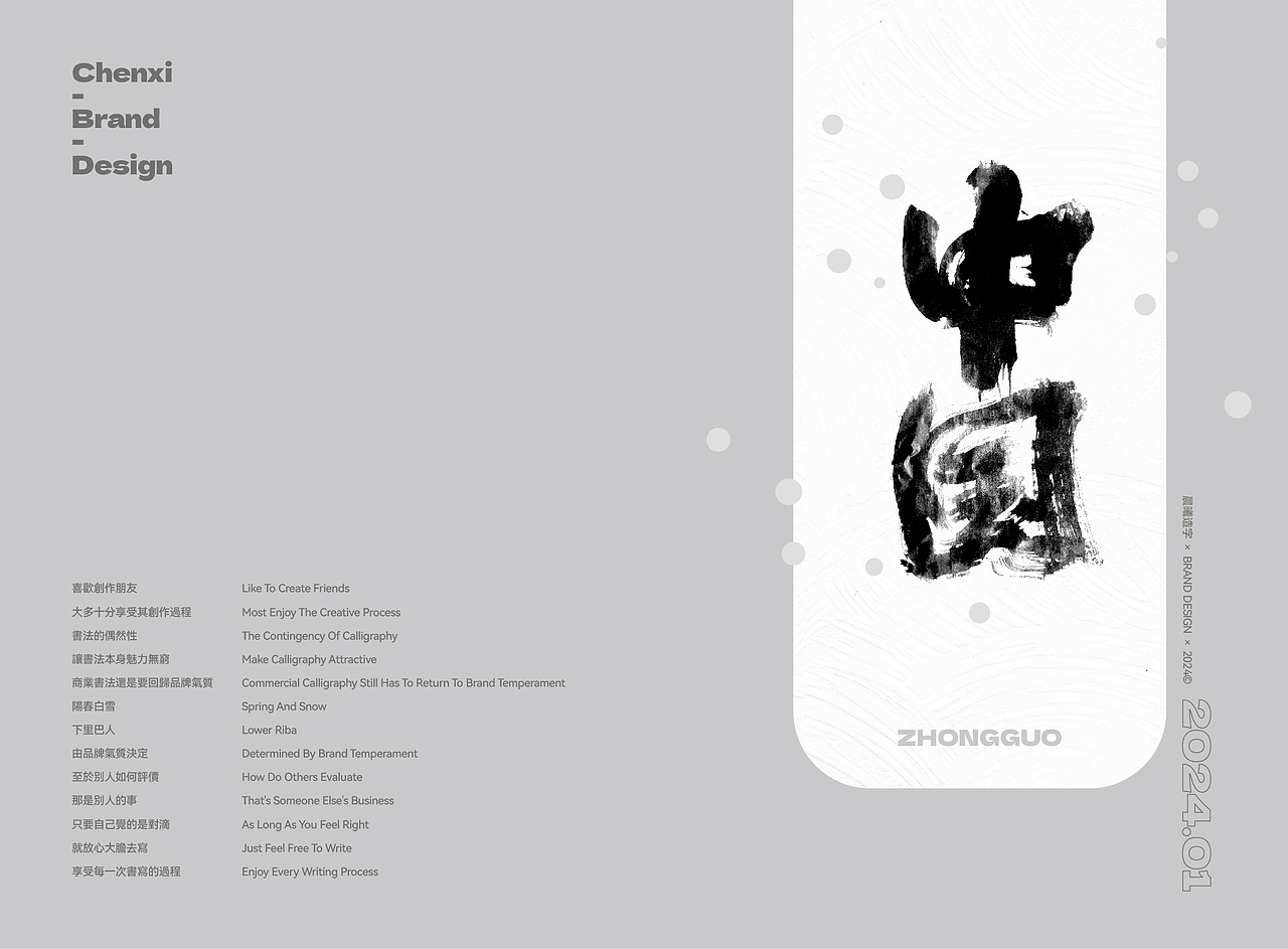 国潮书法|品牌字体