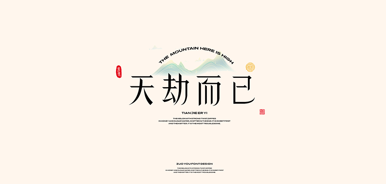 Font Design|皕字集