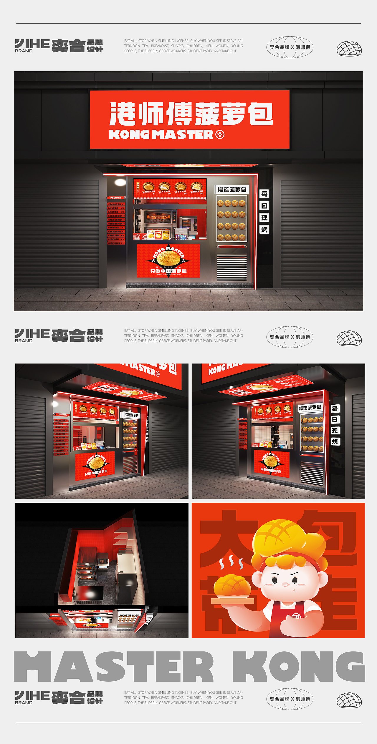 港师傅-烘焙 餐饮品牌设计